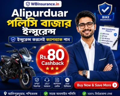 Alipurduar-policy-Bazaar-Insurance-website