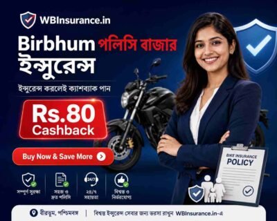 Birbhum-Two-Wheeler-Insurance-policy-Bazaar-Insurance
